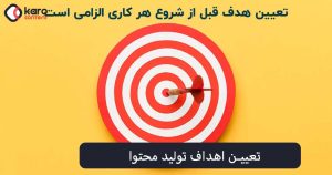  "ایده‌های خلاقانه برای تعیین استراتژی محتوا"